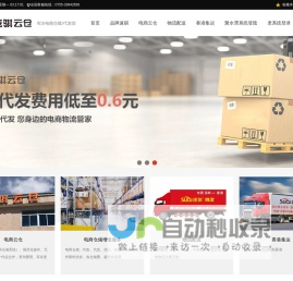 速骐云仓-电商仓储外包_快递代发服务_智慧仓库