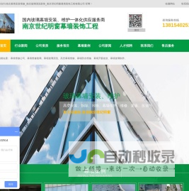 南京幕墙安装维修_南京玻璃清洗装饰_南京世纪明窗幕墙装饰工程有限公司