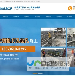 【武汉灵锐互动钻孔施工队】_专业从事武汉工程家装空调钻孔_墙锯|绳锯支撑梁建筑切割
