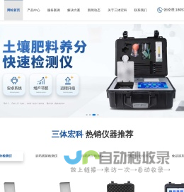 多功能食品安全检测仪-农药残留速测仪-食品快速检测设备厂家-三体宏科