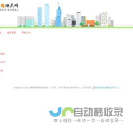 微圈便民网 - 选择城市
