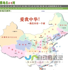 博雅地名网-地名、行政区划参考指南