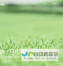 新零售系统解决方案,服务热线：022-82939965,溯源管理软件-二维码溯源软件-二维码防伪-系统