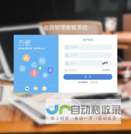 登录-会员收银管理系统软件