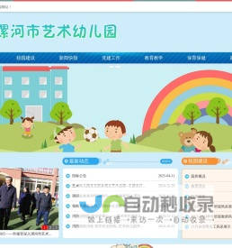 艺术幼儿园