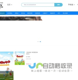 华艺星空旗下北京演出票务网-国家大剧院演出信息，京剧订票，演唱会门票--北京演出票务网首页