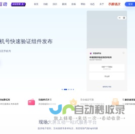 云图互动-微信摇一摇_大屏幕互动_微信抽奖_现场互动一站式服务平台-石家庄云图信息技术有限公司