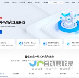高防CDN_高防服务器_云服务器_香港服务器租用_卡尔云