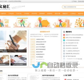 文秘汇 - 您身边文秘小助手