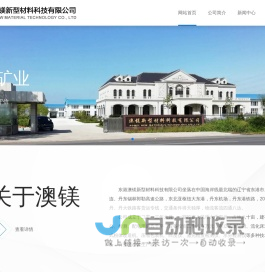 东港澳镁新型材料科技有限公司-氢氧化镁_改性氢氧化镁_工业级阻燃剂_水镁石纤维