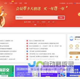 悟空文库 - 海量文档资源下载文库平台