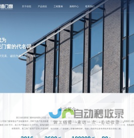浙江佳恺幕墙门窗科技有限公司