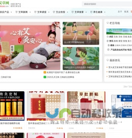 艾草网 - 艾条艾柱艾绒，生产批发