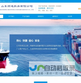 山东顺通报关有限公司