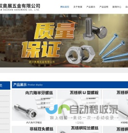 武汉不锈钢螺丝|不锈钢标准件|非标件加工|高强度不锈钢螺栓厂家-武汉奥展五金有限公司