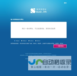 短网址_短链接_缩短网址url域名接口转换服务-免费短网址在线生成器工具