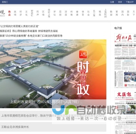 上观新闻-站上海，观天下