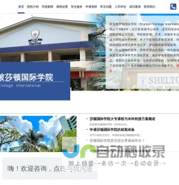 新加坡莎顿国际学院 Shelton College International - 学院首页