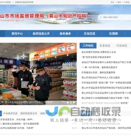 黄山市市场监督管理局