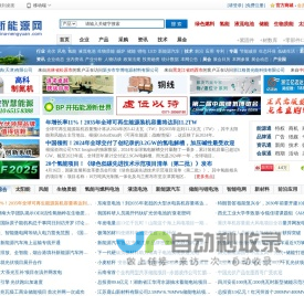 新能源网_全球新能源产业信息平台