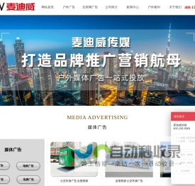 电梯广告,户外广告,地铁广告,公交车,候车亭广告,高铁机场广告-麦迪威（北京）广告传媒有限公司