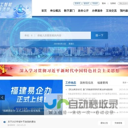 厦门市数据管理局