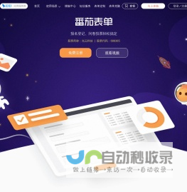 番茄表单-问卷调查表单工具网-数据收集更简单