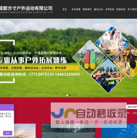 成都方寸户外运动有限公司