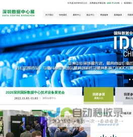 2022深圳国际数据中心技术设备展览会