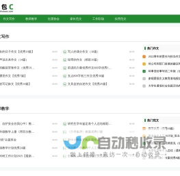 书包范文_面向教师与学生的实用范文平台
