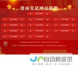 渭南党建联盟网