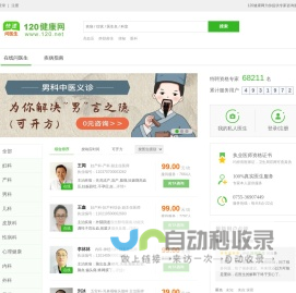 120健康网_找私人医生，私人医生定制网站