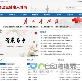 济南卫生健康人才网-首页