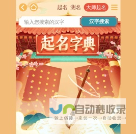 取名字典-字典取名大全-康熙字典取名查字-姓名学起名字典
