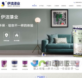 成都伊洁伟业漆业有限公司|成都真石漆|成都乳胶漆|成都氟碳漆