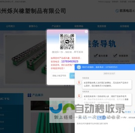 链条导轨,尼龙导轨,超高分子量聚乙烯板,PE板,PP板,煤仓衬板-德州烁兴橡塑制品有限公司
