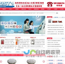 海湾消防|海湾集团|海湾消防报警设备|消防设备报价|消防设备改造|北京海湾安全技术有限公司