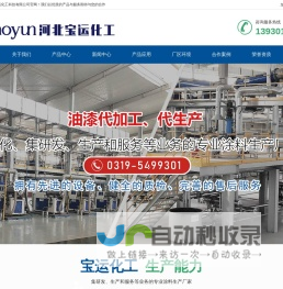 河北宝运化工科技有限公司|无溶剂环氧防腐|饮用水专用涂料|钢结构防腐专用漆|钢结构防火涂料|有机硅耐高温漆|导静电专用漆