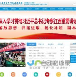 江西省电子信息技师学院