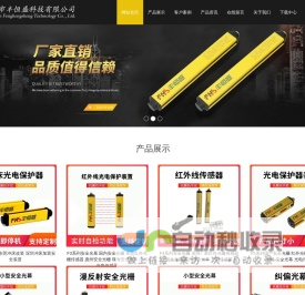 安全光栅|安全光幕-红外传感器/单边漫反射类型齐全|源头生产厂家-深圳丰恒盛科技