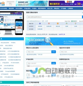 站长之家 - 为站长提供常用站长工具 webmasterhome.cn