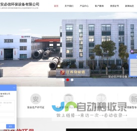 江苏安必信环保设备有限公司