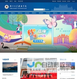 厦门大学嘉庚学院