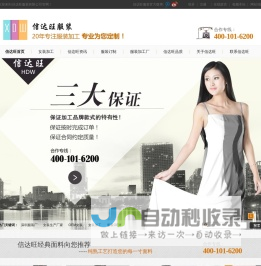 深圳布吉服装厂|布吉服装厂|制衣厂|服装厂家|深圳服装厂|服装加工厂|女装加工厂|服装加工-深圳市信达旺服装有限公司