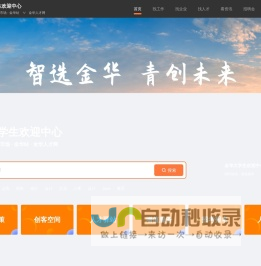 金华大学生欢迎中心(金华人才网)