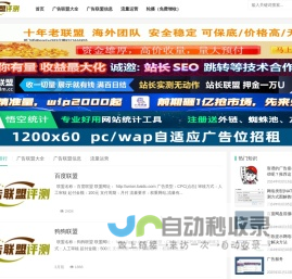 广告联盟评测网 - 专注站长赚钱,靠谱广告联盟推荐