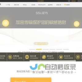 域名注册|域名查询|域名申请|虚拟主机|企业邮箱|网站建设|云主机|网站安全证书|CA证书|尽在阳光互联