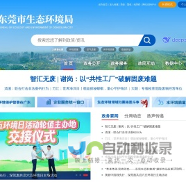 东莞市生态环境局网站