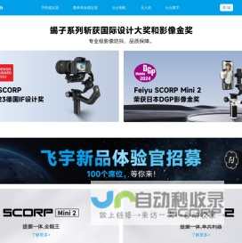 飞宇稳定器 - 官方网站