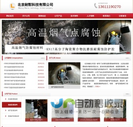 烟道防腐涂料_高温烟气防腐涂料_烟囱防腐涂层-北京耐默